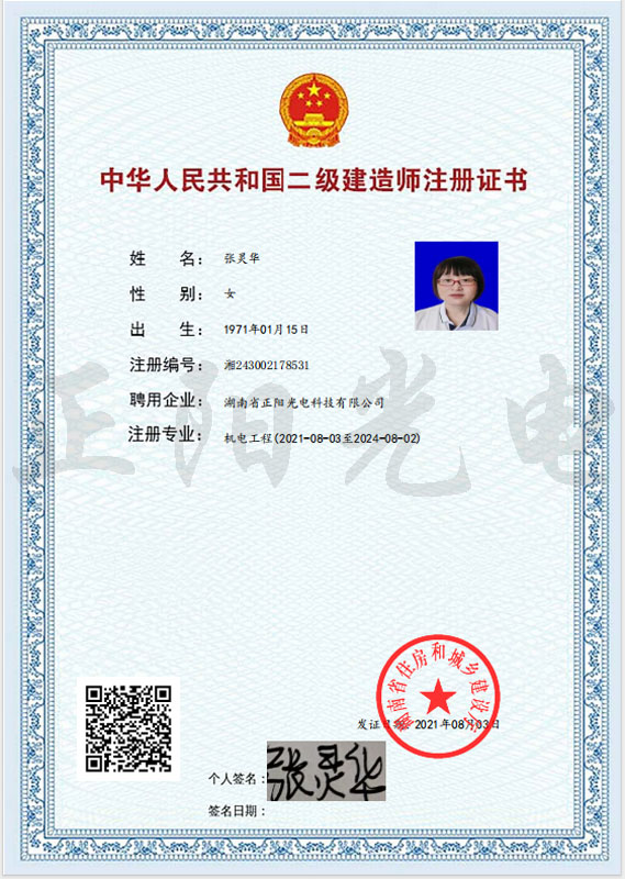 16、張靈華二建注冊證書 as Smart Object-1.jpg